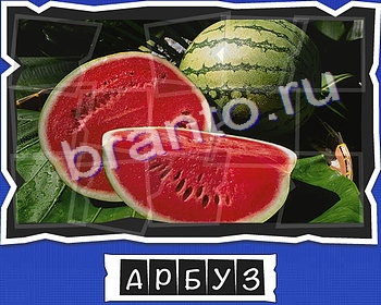 Подсказки на игру ВспомниЛось уровень 2