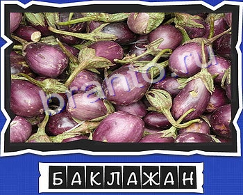 решебник на игру ВспомниЛось уровень 11