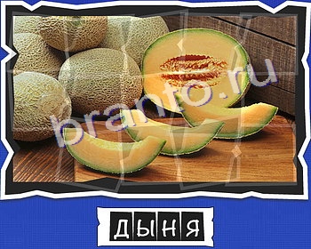 ВспомниЛось Овощи и специи игра подсказки уровень 14