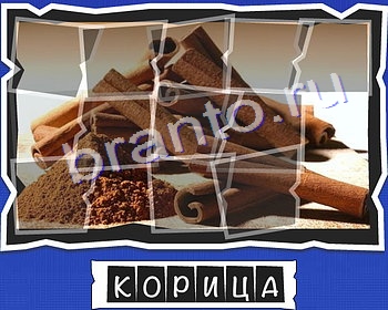 ВспомниЛось Овощи и специи игра подсказки Уровень 24