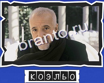 Решения на игру ВспомниЛось уровень 3