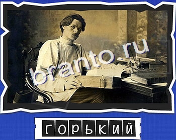 решебник на игру ВспомниЛось уровень 11