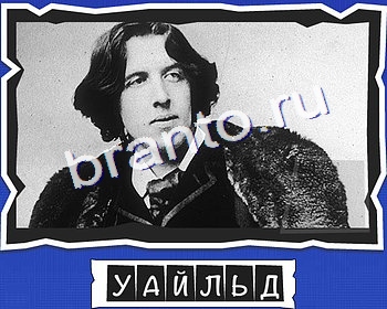 игра ВспомниЛось ответы в одноклассниках на Уровень 20