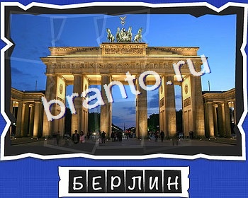 Помощь на игру Слова от Mr Pin что на картинке? столицы