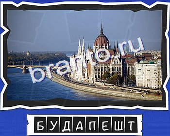 ВспомниЛось Столицы подсказки в контакте уровень 9