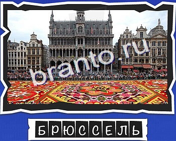 ВспомниЛось Столицы игра подсказки уровень 14