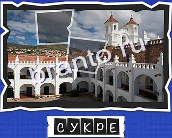 ВспомниЛось Столицы игра ответы ВК Уровень 23