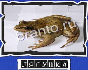 ответы к игре ВспомниЛось уровень 5