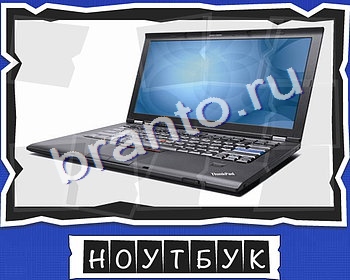 Помощь на игру Слова от Mr Pin что на картинке? Технологии