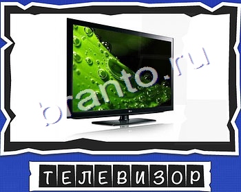 ВспомниЛось Технологии игра ответы уровень 13