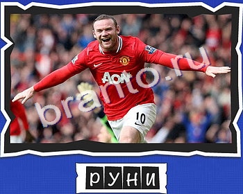 ВспомниЛось Футбол игра ответы в одноклассниках уровень 7