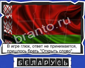 Решения на игру ВспомниЛось уровень 3
