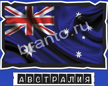 ВспомниЛось Флаги игра ответы в одноклассниках уровень 7