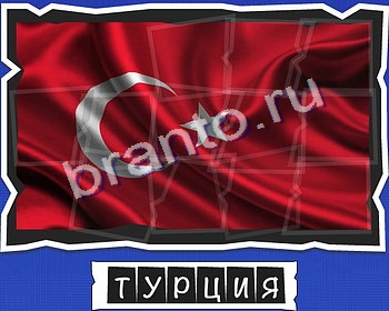 игра ВспомниЛось ответ на Уровень 10