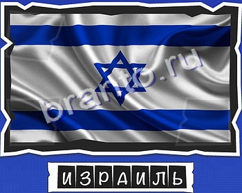 решебник на игру ВспомниЛось уровень 11