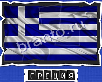 ВспомниЛось Флаги ответы в картинках в контакте уровень 16