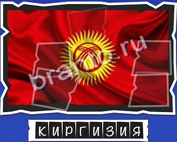 решебник на игру ВспомниЛось Уровень 21