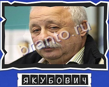 Решения на игру ВспомниЛось уровень 3