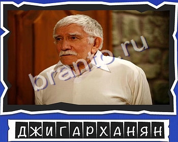 ВспомниЛось Актёры решения уровень 12