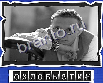 ВспомниЛось Актёры ответы в картинках в контакте уровень 16