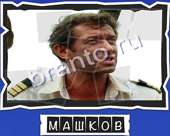 игра Слова от Mr Pin что на картинке? ответы в одноклассниках Актёры