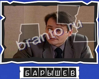 ВспомниЛось Актёры решения Уровень 22