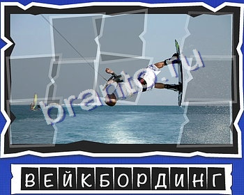 решебник на игру ВспомниЛось Уровень 21