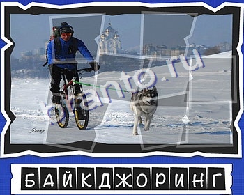 ВспомниЛось Спорт игра подсказки Уровень 24