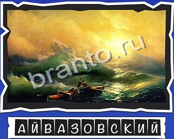 ВспомниЛось Искусство игра ответы в одноклассниках уровень 7