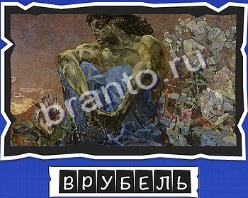 ВспомниЛось Искусство подсказки в контакте уровень 9