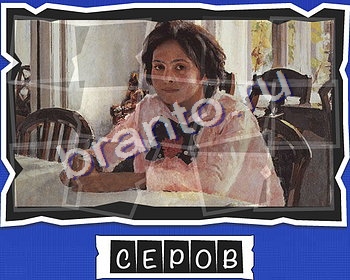 ВспомниЛось Искусство решения уровень 12