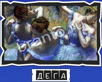 ВспомниЛось Искусство игра ответы уровень 13