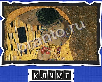 слова от mr.Pin что на картинке? Искусство игра подсказки уровень 14