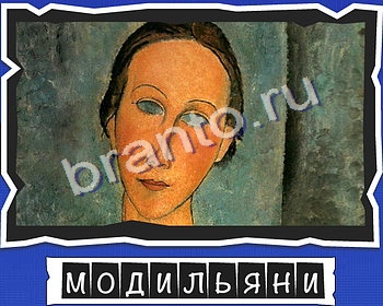 ВспомниЛось Искусство решения Уровень 22