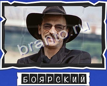 Решения на игру ВспомниЛось уровень 3