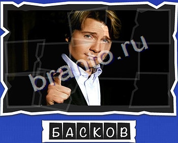 Одноклассники Слова от Mr Pin что на картинке? ответы Эстрадные исполнители