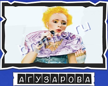 ВспомниЛось Эстрадные исполнители подсказки в контакте уровень 9