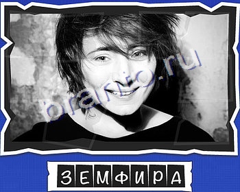 решебник на игру ВспомниЛось уровень 11