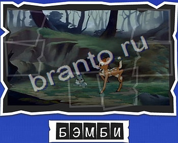 Одноклассники Слова от Mr Pin что на картинке? ответы Мультфильмы