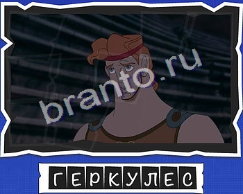 решебник на игру ВспомниЛось уровень 11