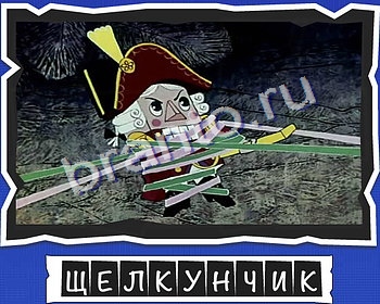 слова от mr.Pin что на картинке? Мультфильмы игра подсказки уровень 14