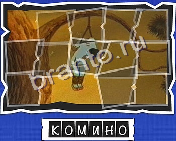 решебник на игру ВспомниЛось Уровень 21