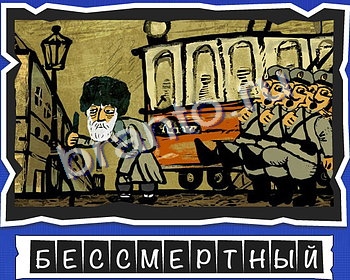 ВспомниЛось Мультфильмы решения Уровень 22