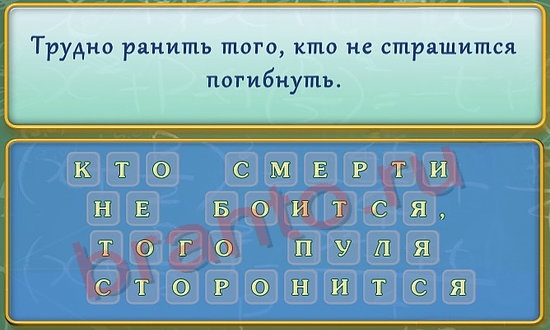 Вспомнить все ключи к игре Уровень 150