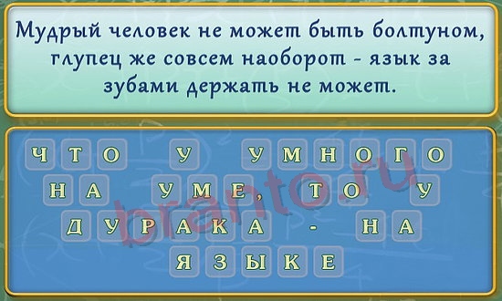 Вспомнить все ответы Уровень 158