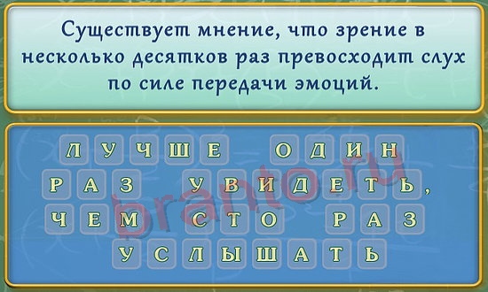решебник на игру Вспомнить все Уровень 161