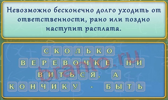 Игра Вспомнить все подсказки Уровень 168