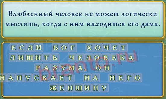 Подсказки на игру Вспомнить все Уровень 182