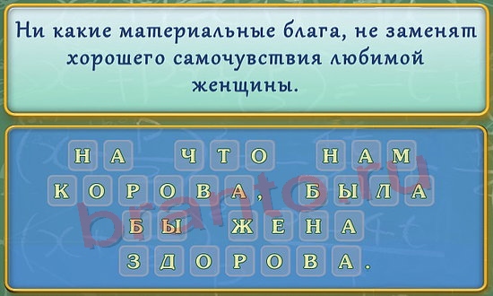 Вспомнить все игра ответы в одноклассниках Уровень 187