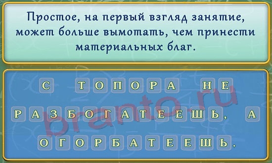 Вспомнить все ответы Уровень 188